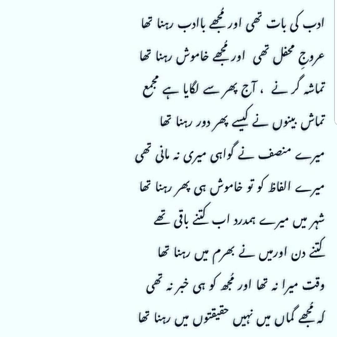 Adab ki bat hay by Sadia Shahzaib