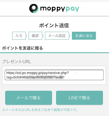 プレゼントURLを送る手段を選択 プレゼントURLを送る手段を選択