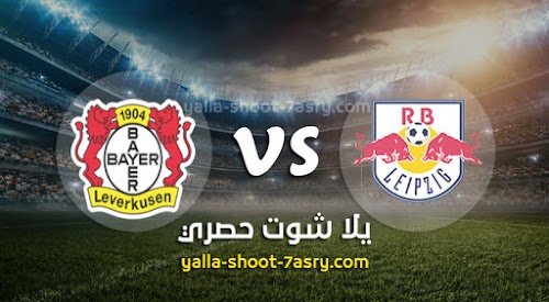 نتيجة مباراة لايبزيغ وباير ليفركوزن اليوم الاحد بتاريخ 01-03-2020 الدوري الالماني