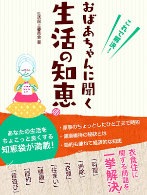 これで解決!おばあちゃんに聞く生活の知恵 これで解決!おばあちゃんに聞く生活の知恵 raw zip dl