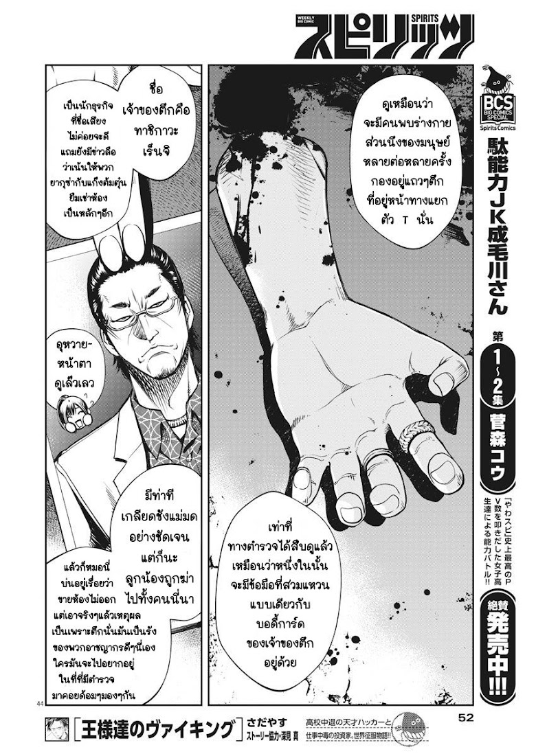 Kamen Rider W: Fuuto Tantei - หน้า 45