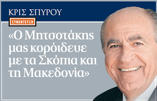 Αποτέλεσμα εικόνας για μητσοτάκης κωνσταντίνος μακεδονια