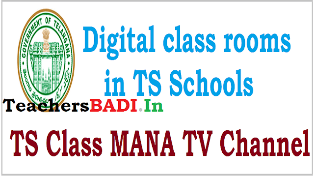 Digital class rooms - TS Class MANA TV Programme in TS Schools from 16/11/2016 Digital class rooms,TS Class MANA TV Programme,TS Schools