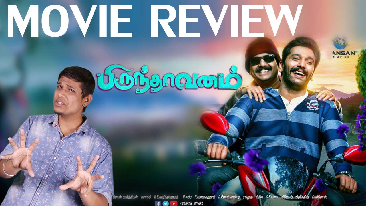 brindavanam tamil movie review