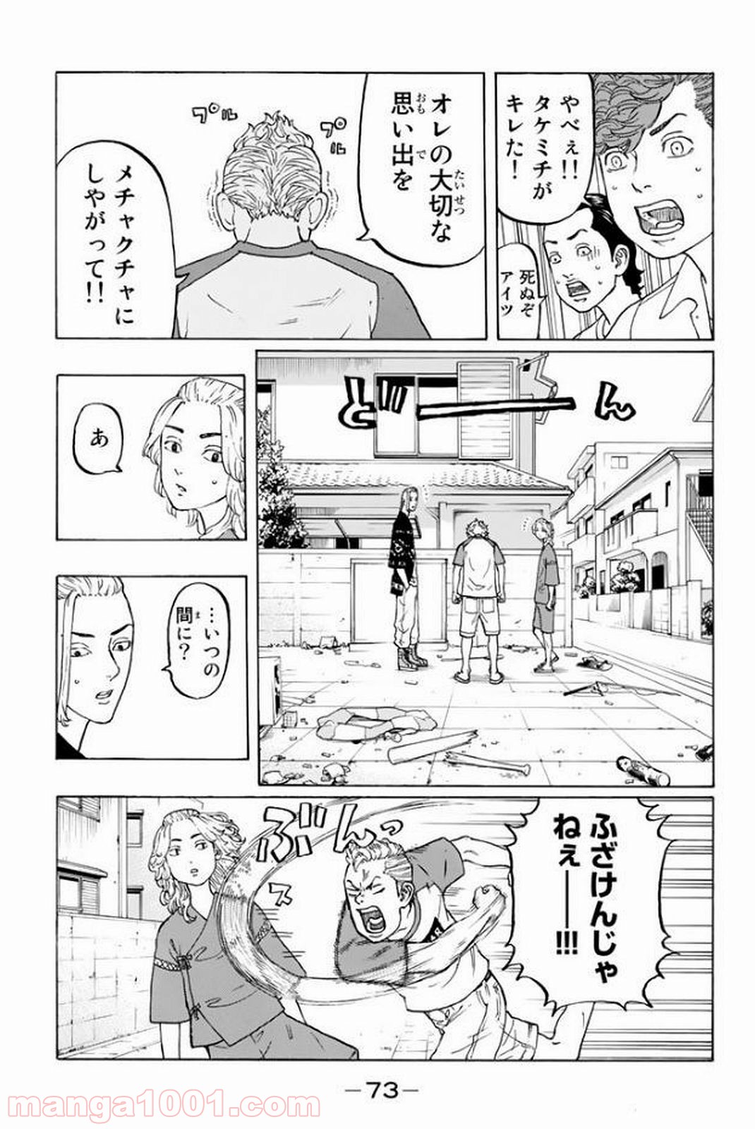 東京卍リベンジャーズ - Raw 【第18話】 - Manga1000.com