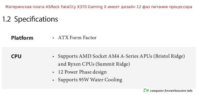 Материнская плата ASRock Fatal1ty X370 Gaming X