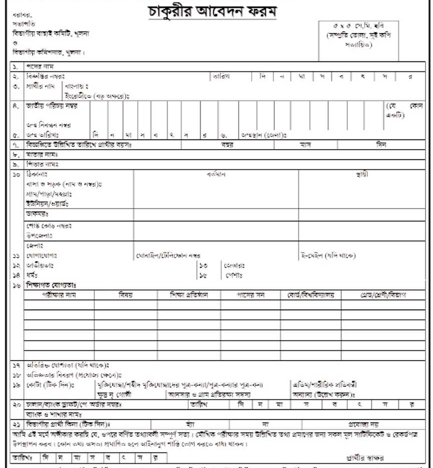 Bangladesh Police RRF Khulna Job Application Form