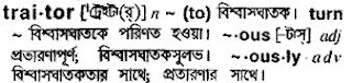 traitor bangla meaning