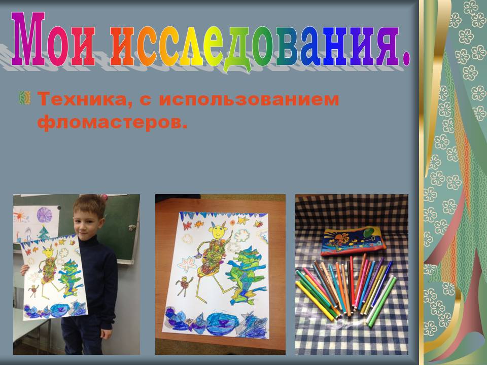 Творческо исследовательский проект 2 класс "Родничок"