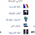 السنة الأولي متوسط الجيل الثاني