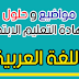 التصحيح المقترح لموضوع اللغة العربية شهادة التعليم الابتدائي 2018 التصحيح المقترح لموضوع اللغة العربية شهادة التعليم الابتدائي 2018