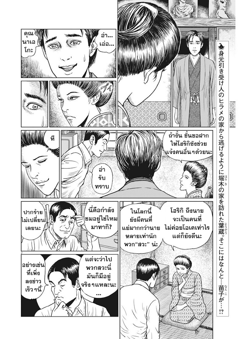Ningen Shikkaku - หน้า 2