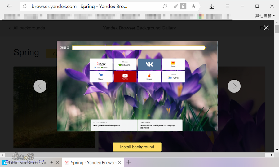 戰鬥民族開發的 Yandex 瀏覽器