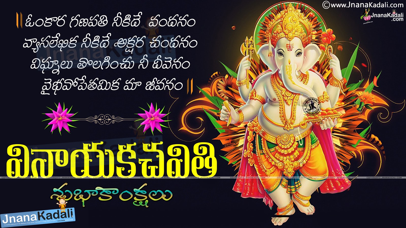 Ganesh Chaturthi 2017 Best Wishes in Telugu Ganesh Chaturthi Images