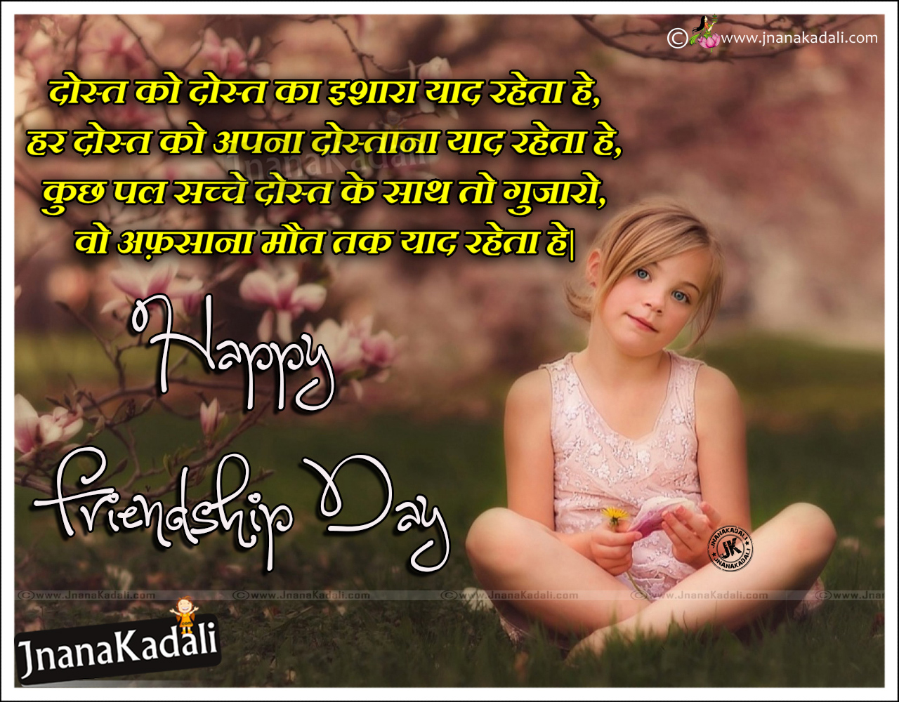 Whats App Status international Friendship day Wishes Quotes Hd ...