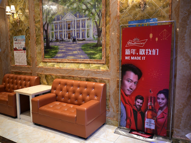 Budweiser "We Made it" ad in a KTV lobby in Wuzhou