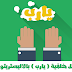 طريقة عمل خلفية ( يارب ) بالاليستريتور بسهولة