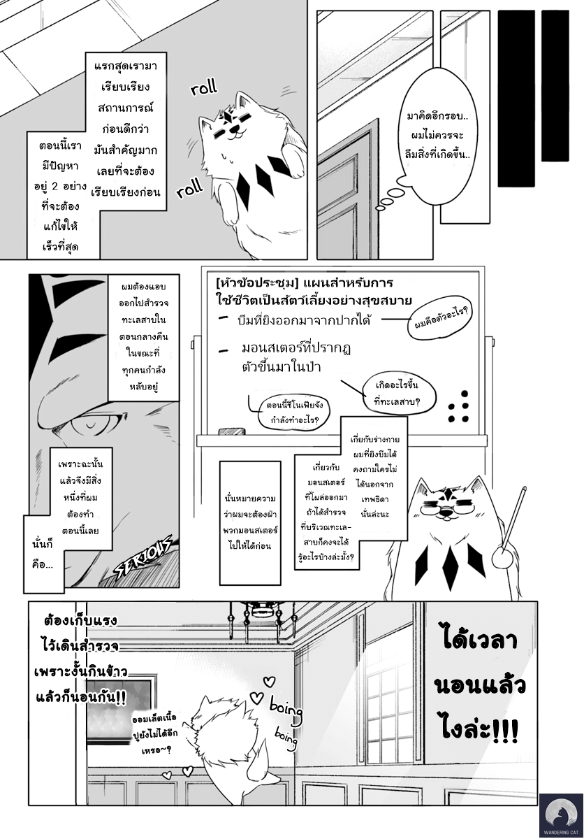 Wanwan Monogatari ~Kanemochi no Inu n shite to wa Itta ga, Fenrir ni shiro to wa Itte nee!~ หน้าที่ 22