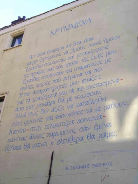 Εκπληκτικό: Ποίημα του Καβάφη κοσμεί κτίριο στην Ολλανδία  