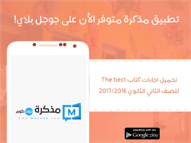 تحميل اجابات كتاب The best للصف الثاني الثانوي 2016/2017 تحميل اجابات كتاب The best للصف الثاني الثانوي 2016/2017