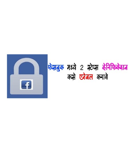 How to enable 2 steps verification in facebook | step by step| Marathi