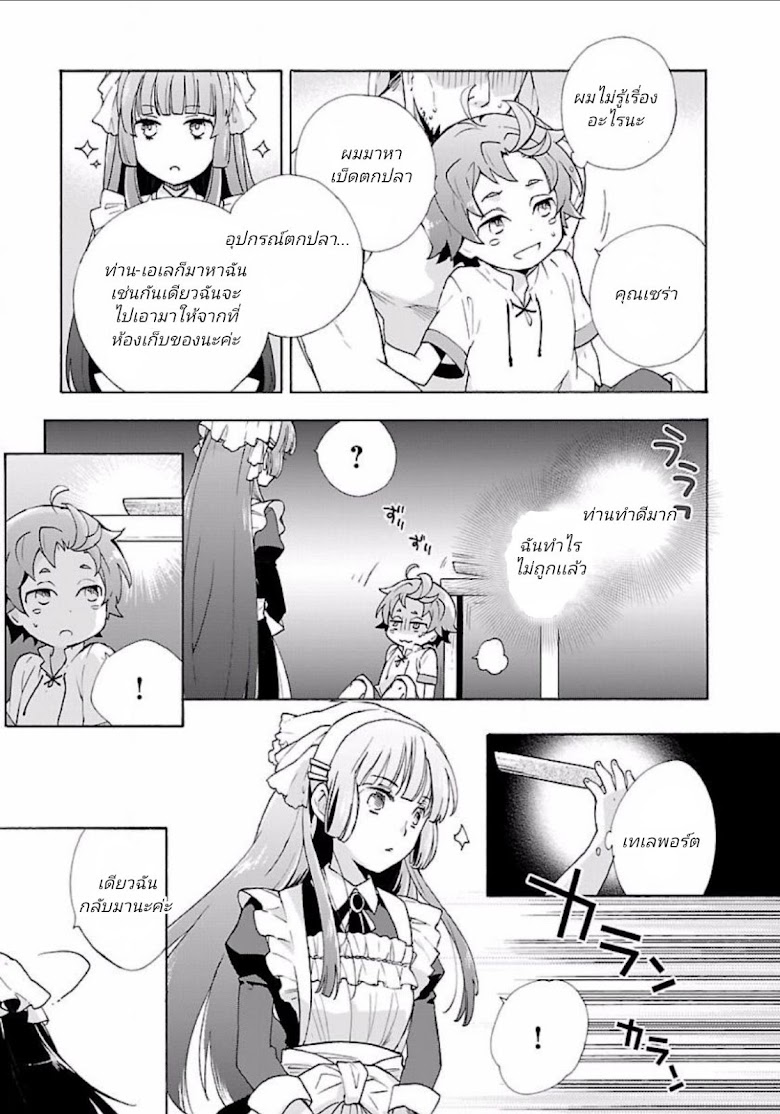 Tensei Shite Inaka de slowlife wo Okuritai - หน้า 16