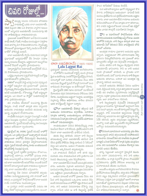 Punjab Kesari Lala Lajpat Rai Biography - Facts, Life History, Achievements (జనవరి 28, 1865 - నవంబరు 17, 1928)-పంజాబ్ కేసరి-లాలా లజపతిరాయ్ Punjab Kesari Lala Lajpat Rai Biography - Facts, Life History, Achievements (జనవరి 28, 1865 - నవంబరు 17, 1928)-పంజాబ్ కేసరి-లాలా లజపతిరాయ్