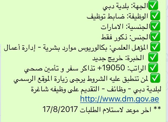 رسالة بلدية دبي