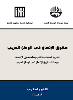 [PDF] تحميل كتاب حقوق الإنسان في الوطن العربي