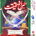 Suragh-e-Haqeeqat By Maulana Muhammad Masood Azhar pdf