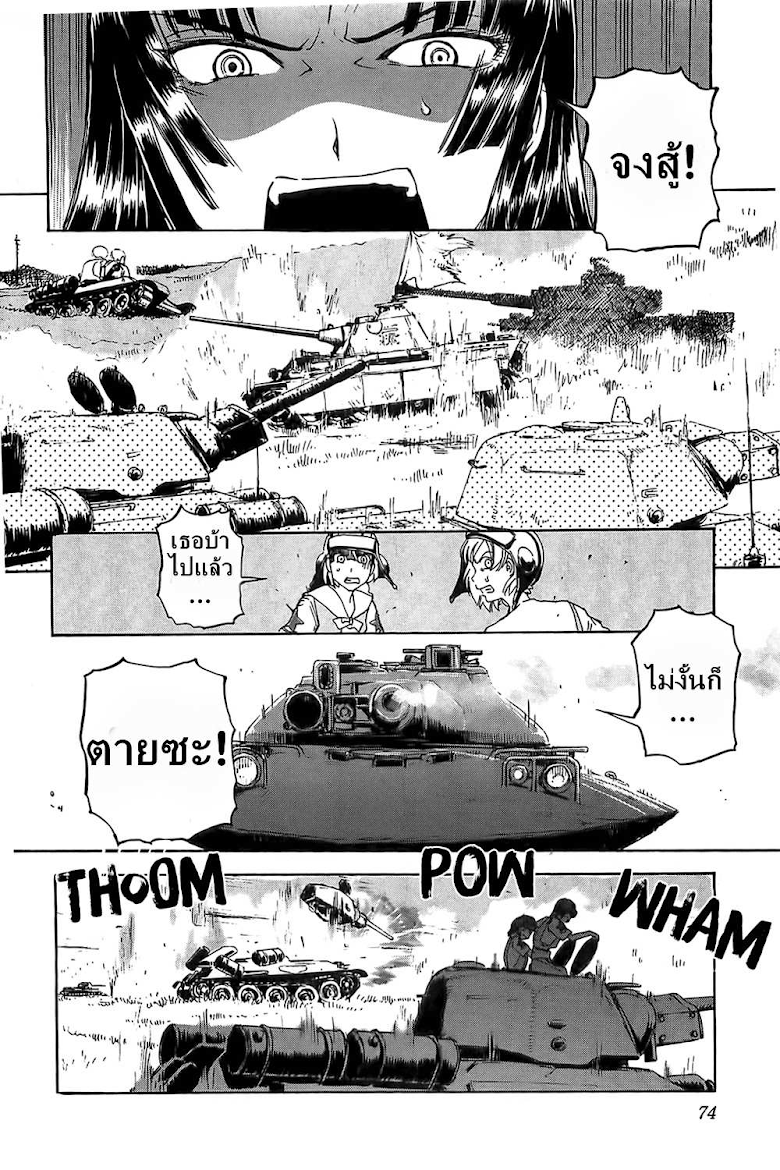 Sailor Fuku to Juusensha - หน้า 23