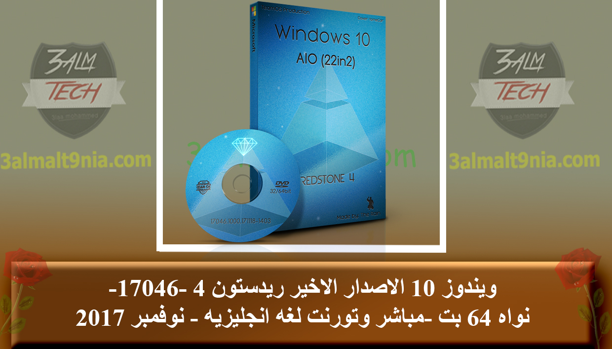 ويندوز 10 الاصدار الاخير ريدستون 4 -17046-نواه 64 – تحميل مباشر وتورنت لغه انجليزيه – نوفمبر 2017