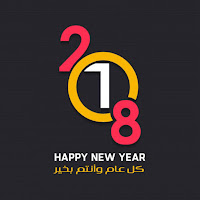 صور العام الجديد صور العام الجديد