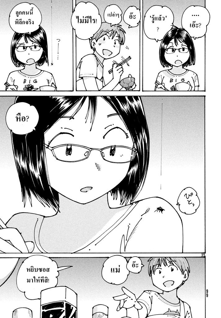 Ookumo-chan Flashback - หน้า 35