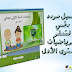 من اجمل المورد الرقمية لتعلم الرياضيات للمستوى الاول من اجمل المورد الرقمية لتعلم الرياضيات للمستوى الاول