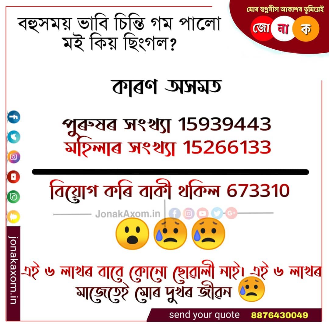 Assamese Funny Status for Boys