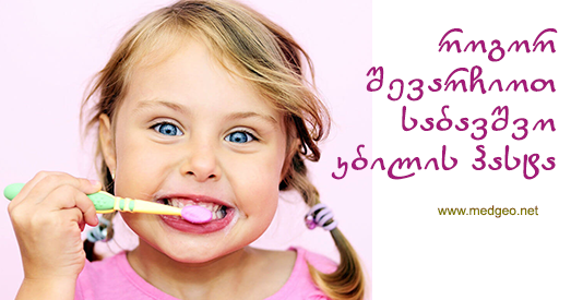 საბავშვო კბილის პასტა