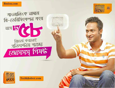 Banglalink After SIM Re-verification Recharge 58Tk To Win Malaysia Tour LED Tv 3G Smartphone Banglalink-After-SIM-Re-verification-Recharge-58Tk-To-Win-Malaysia-Tour-LED-Tv-3G-Smartphone