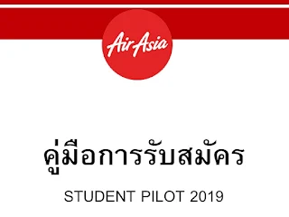 Student Pilot 2019 AirAsia