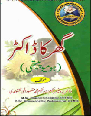 ghar-ka-doctor-by-maqsood-elahi ghar-ka-doctor-by-maqsood-elahi