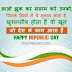 Best Republic Day SMS Shayari with Image in Hindi