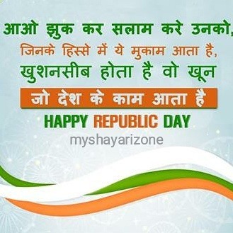 Best Republic Day SMS Shayari with Image in Hindi