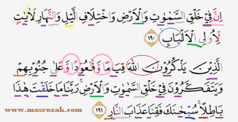 Hukum Tajwid Surat Al Imran Ayat 190 191 Masrozak Dot Com