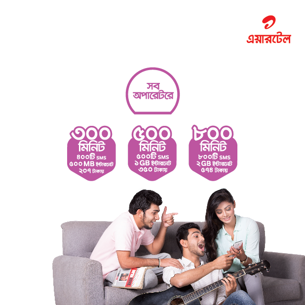 airtel 207tk,350tk,574tk recharge based Voice and SMS Bundle