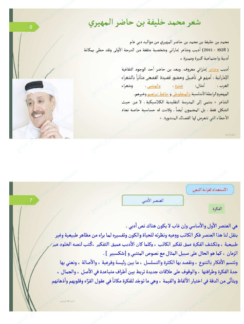 اللغة العربية قصيدة شيخ العرب صف عاشر فصل ثالث اللغة العربية قصيدة شيخ العرب صف عاشر فصل ثالث