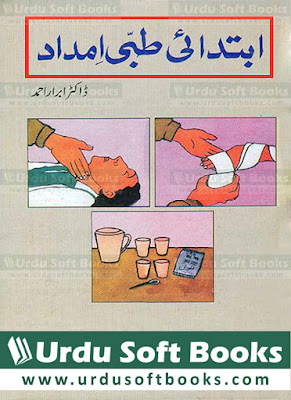 Ibtadai Tibbi Imdad | Health Book