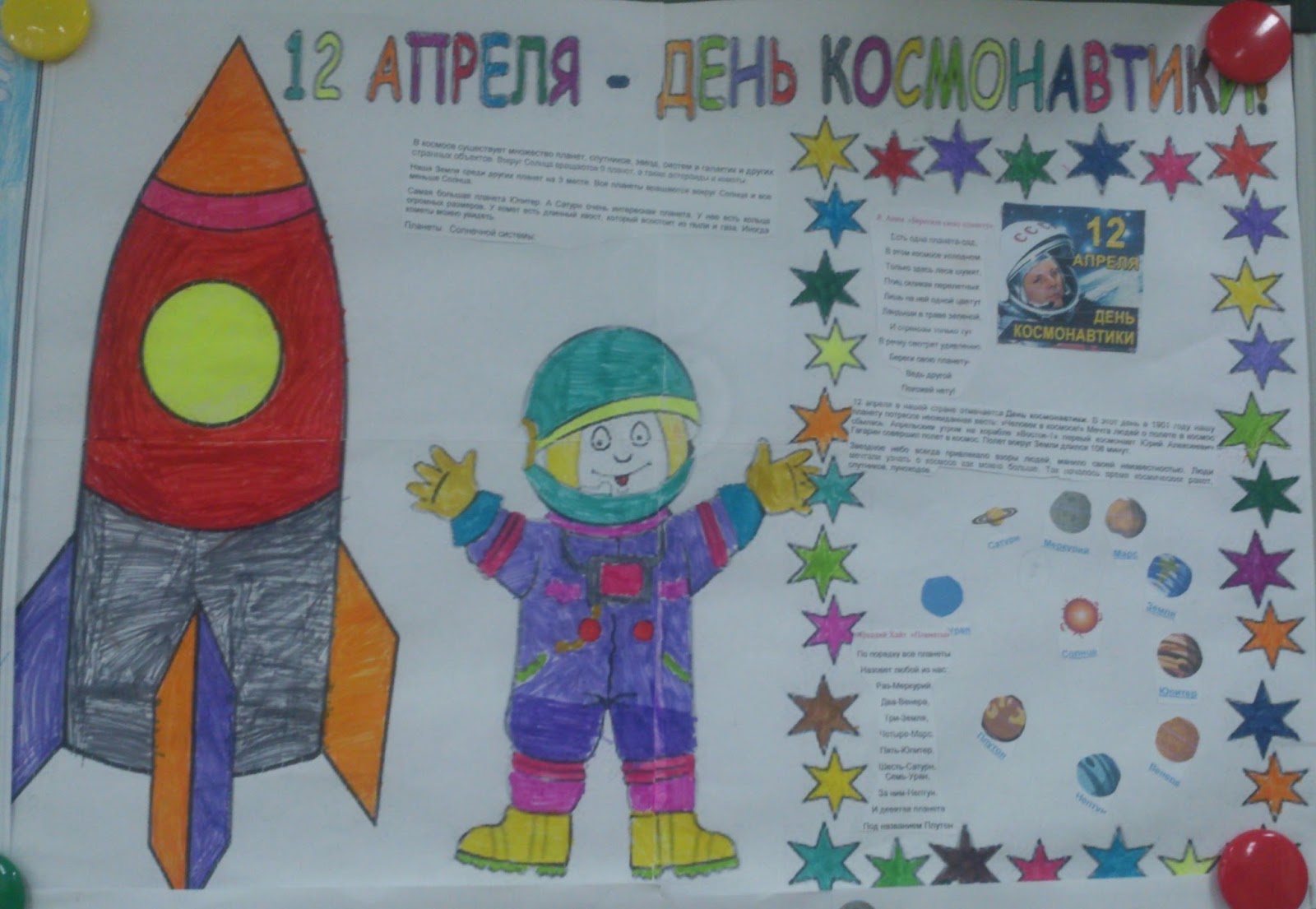 Стенгазета ко дню космонавтики в детском. Плакат "день космонавтики". Плакат ко Дню космонавтики в детском саду. Плакаты к Дню космонавтики для школьников. Стенгазета ко Дню космонавтики.