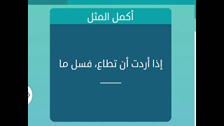 اذا اردت ان تطاع فسل ما اذا اردت ان تطاع فسل ما
