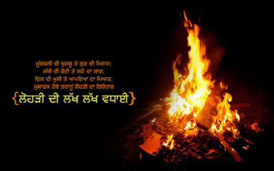 Lohri Pic with Messages Punjabi 2017 Lohri Pic with Messages Punjabi 2017