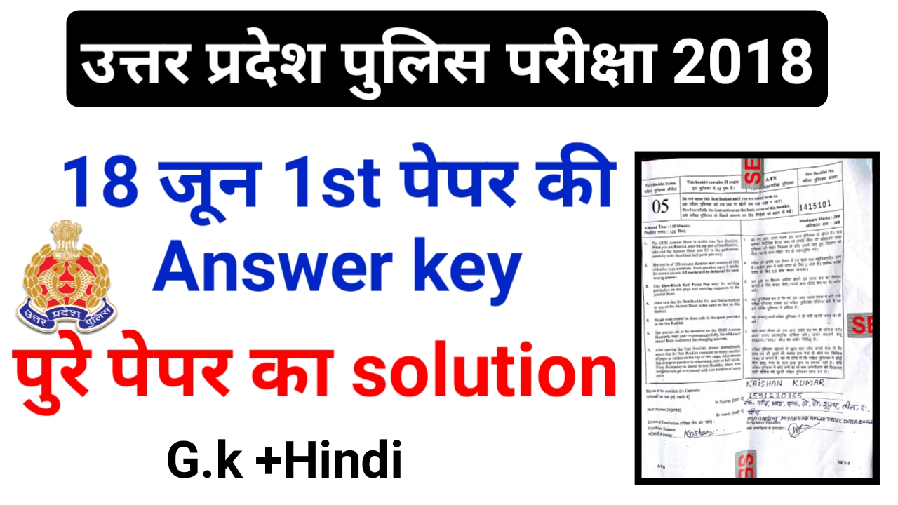 Up Police Main Exam Answer Key In Pdf